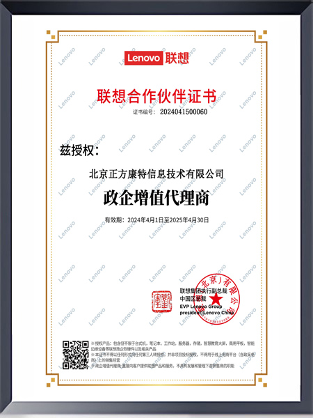 政企增值代理商证书
