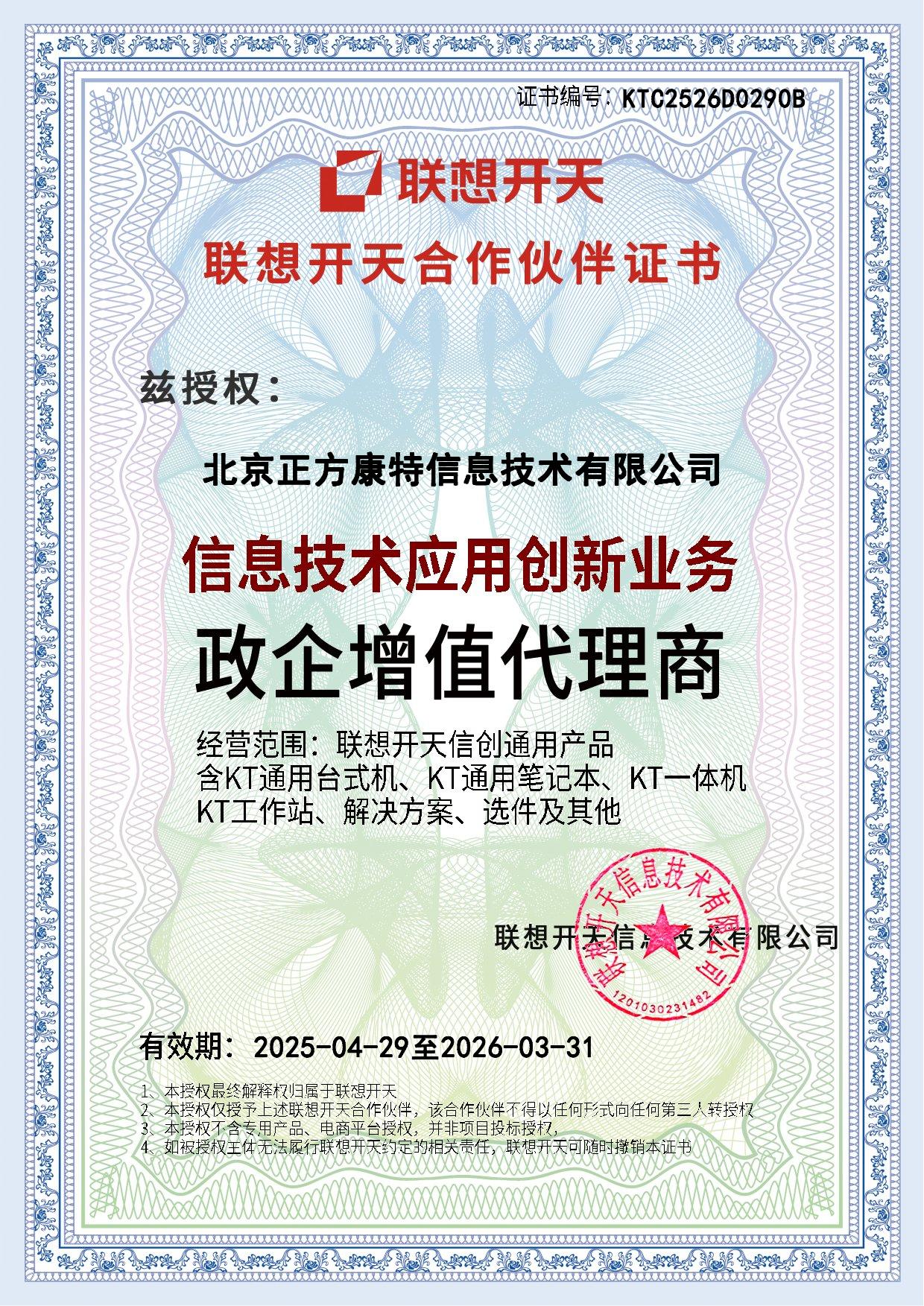联想开天合作伙伴证书