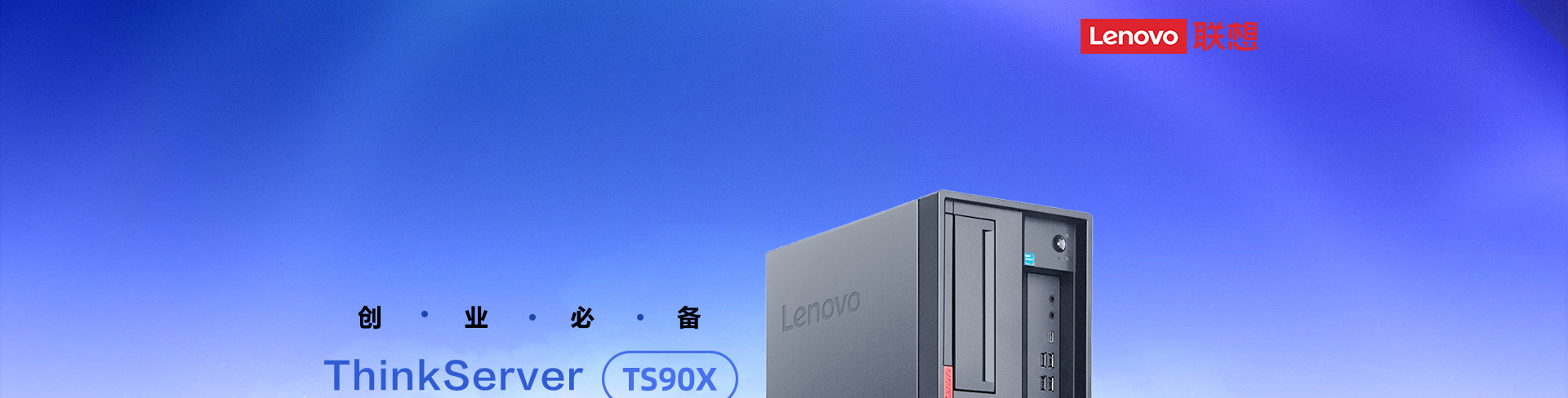 ThinkServer TS90X-1