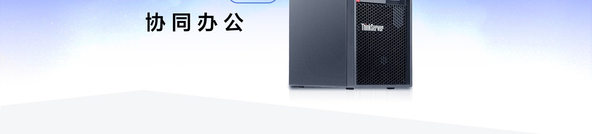 ThinkServer TS90X-2