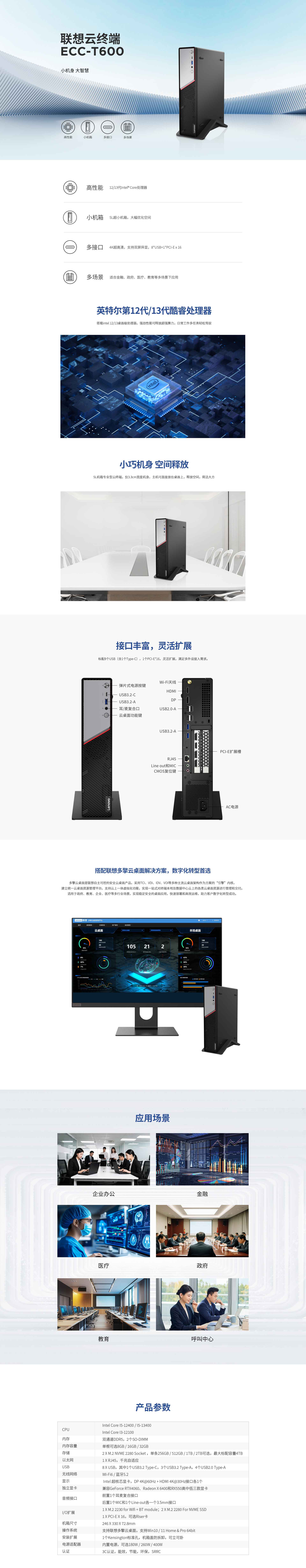 联想云终端ECC-T600E