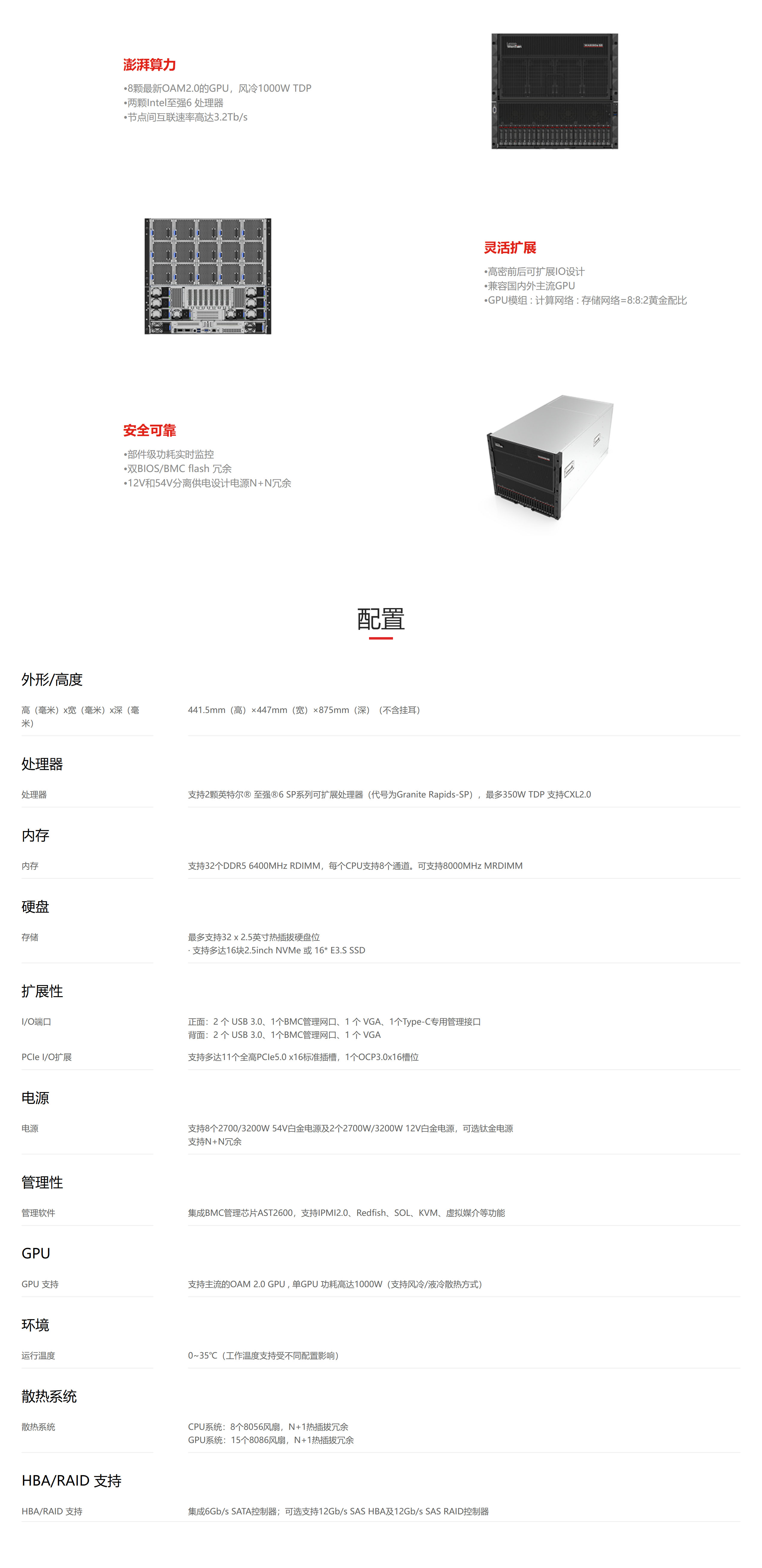 联想问天WA8080a G5