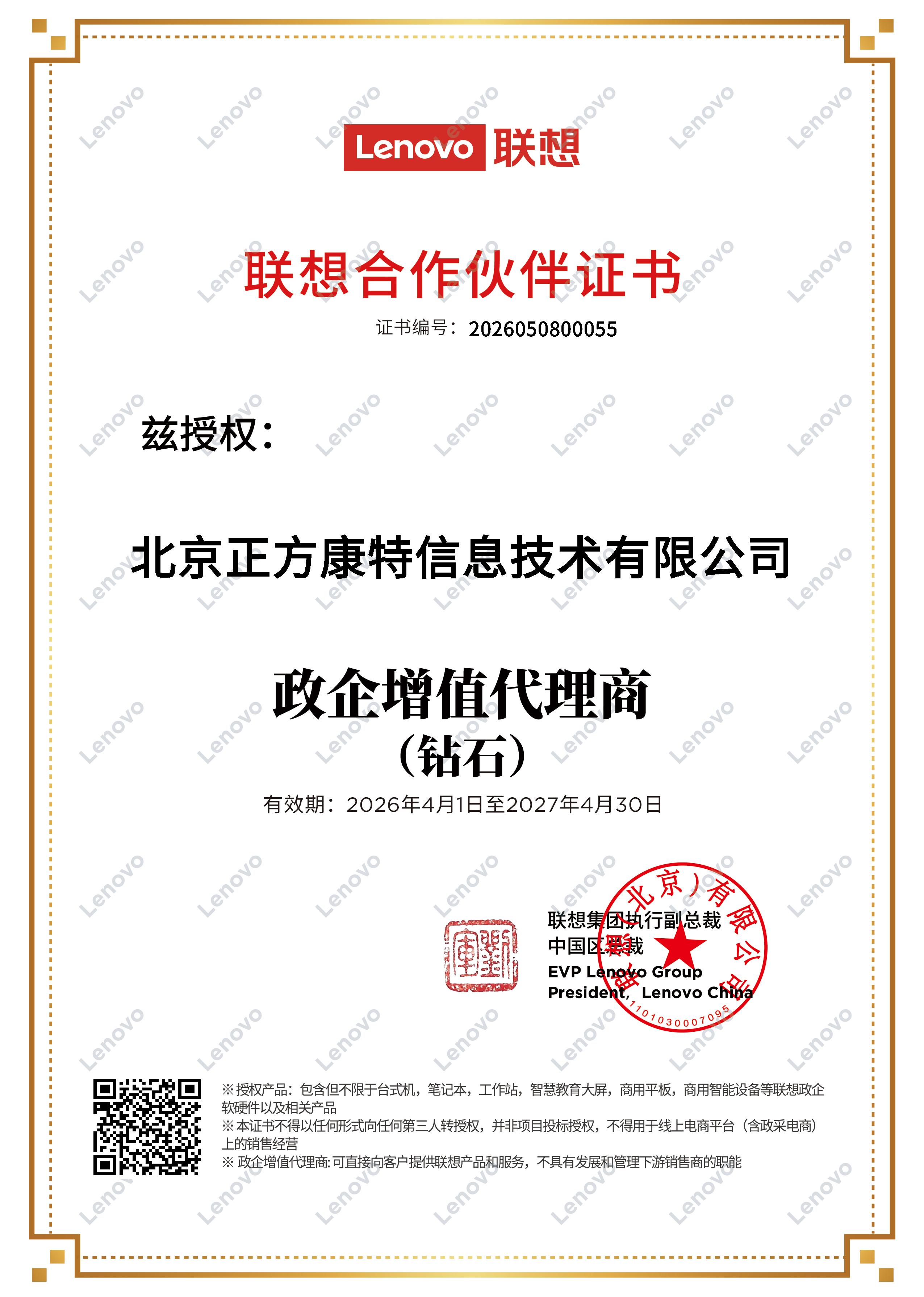 政企增值代理商-钻石（联想合作伙伴证书）