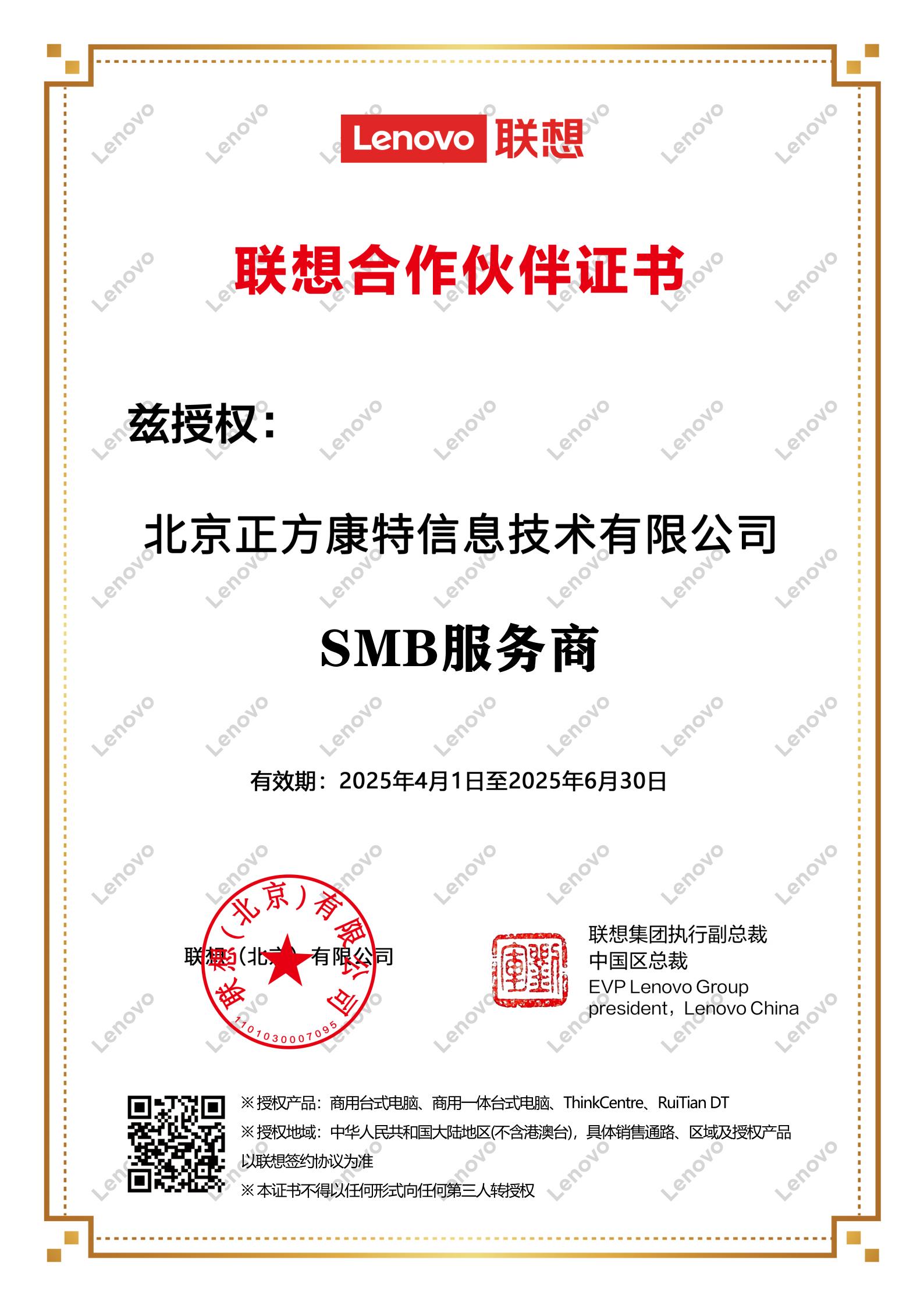 SMB服务商联想合作伙伴证书