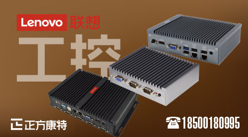 智领视界_联想AI0520C一体机搭载Win7，解码工业控制领域创新供应商之路