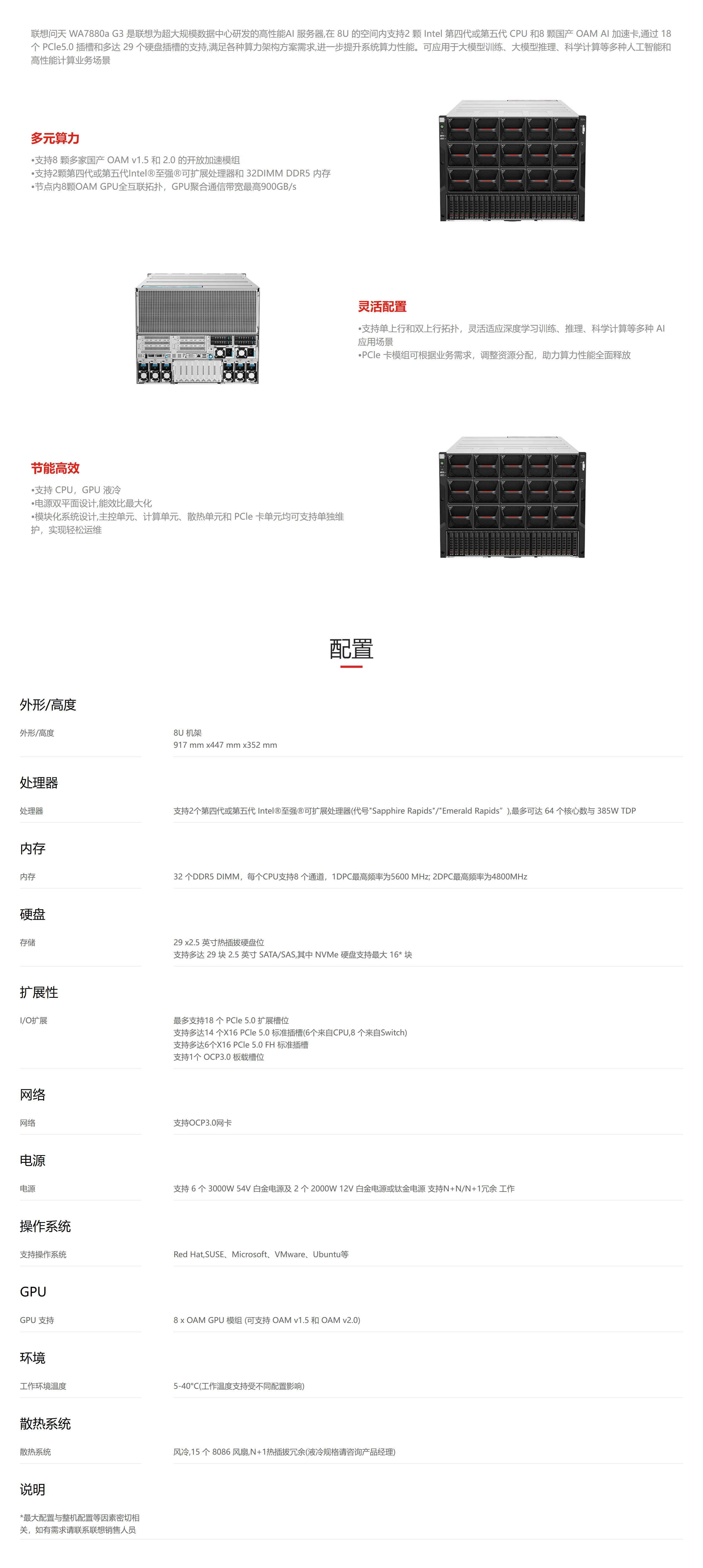 联想问天WA7880a G3