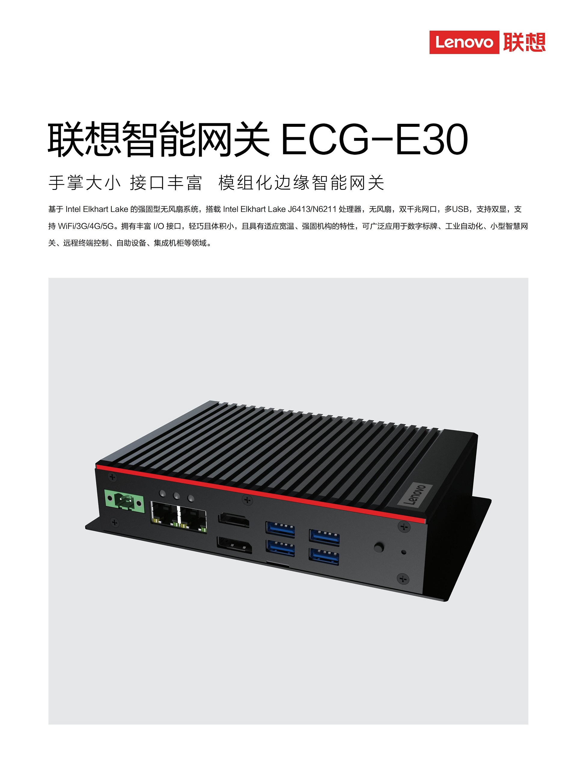Lenovo+ECG-E30_产品彩页_20220725_00