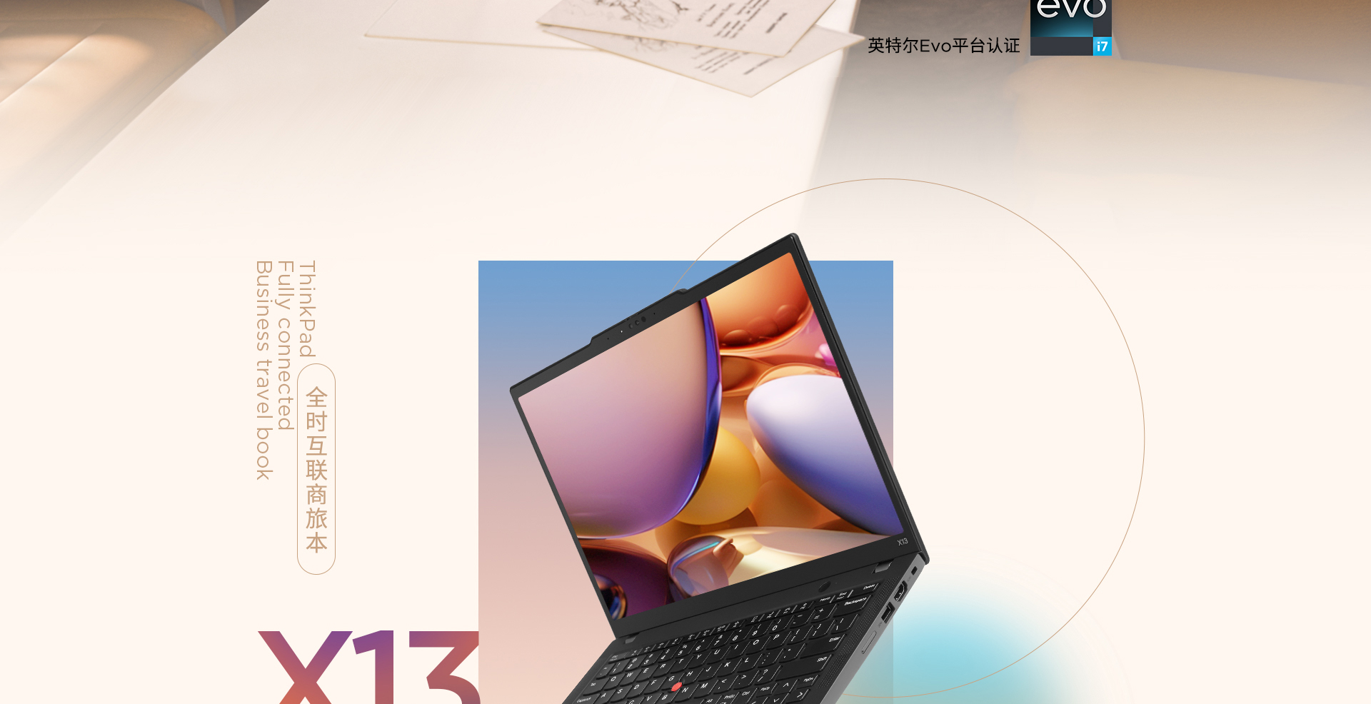 联想ThinkPad X13 Gen4 intel商用笔记本