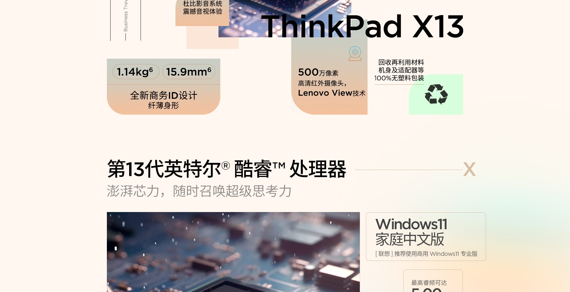 联想ThinkPad X13 Gen4 intel商用笔记本