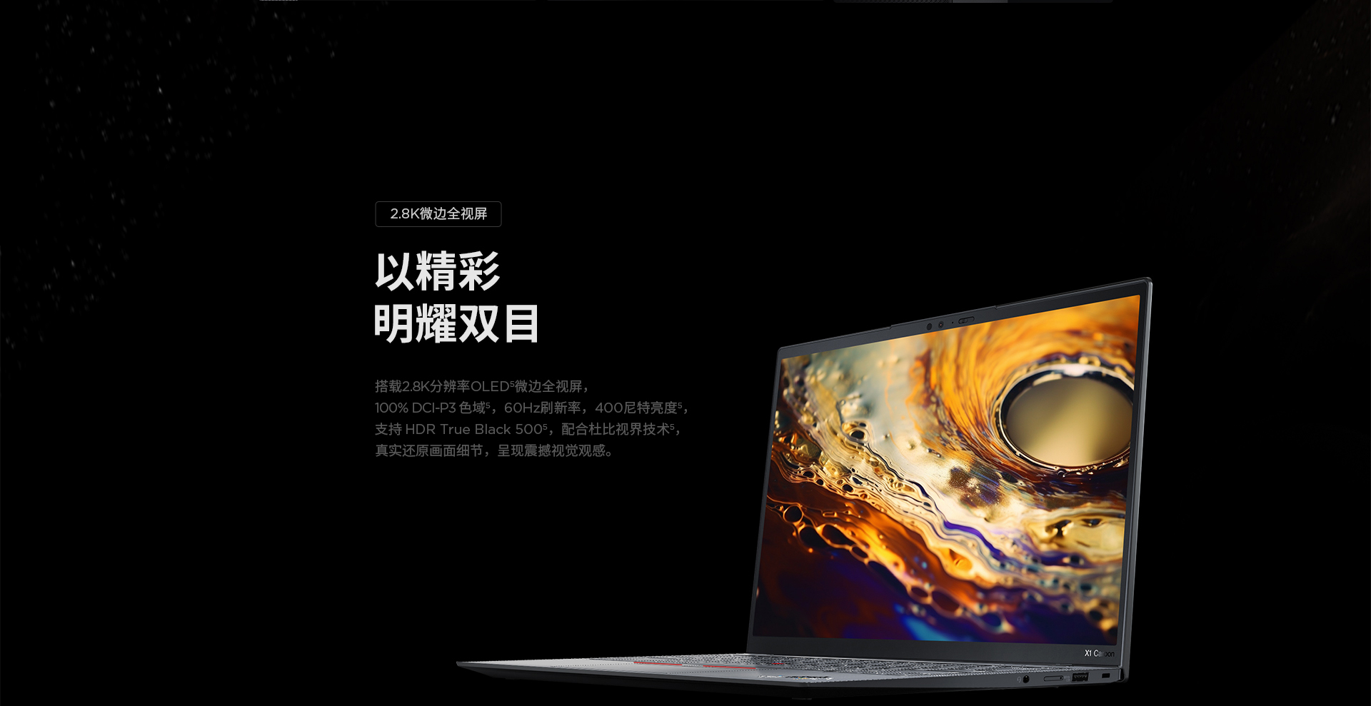 联想ThinkPad X1 Carbon Gen11商用笔记本