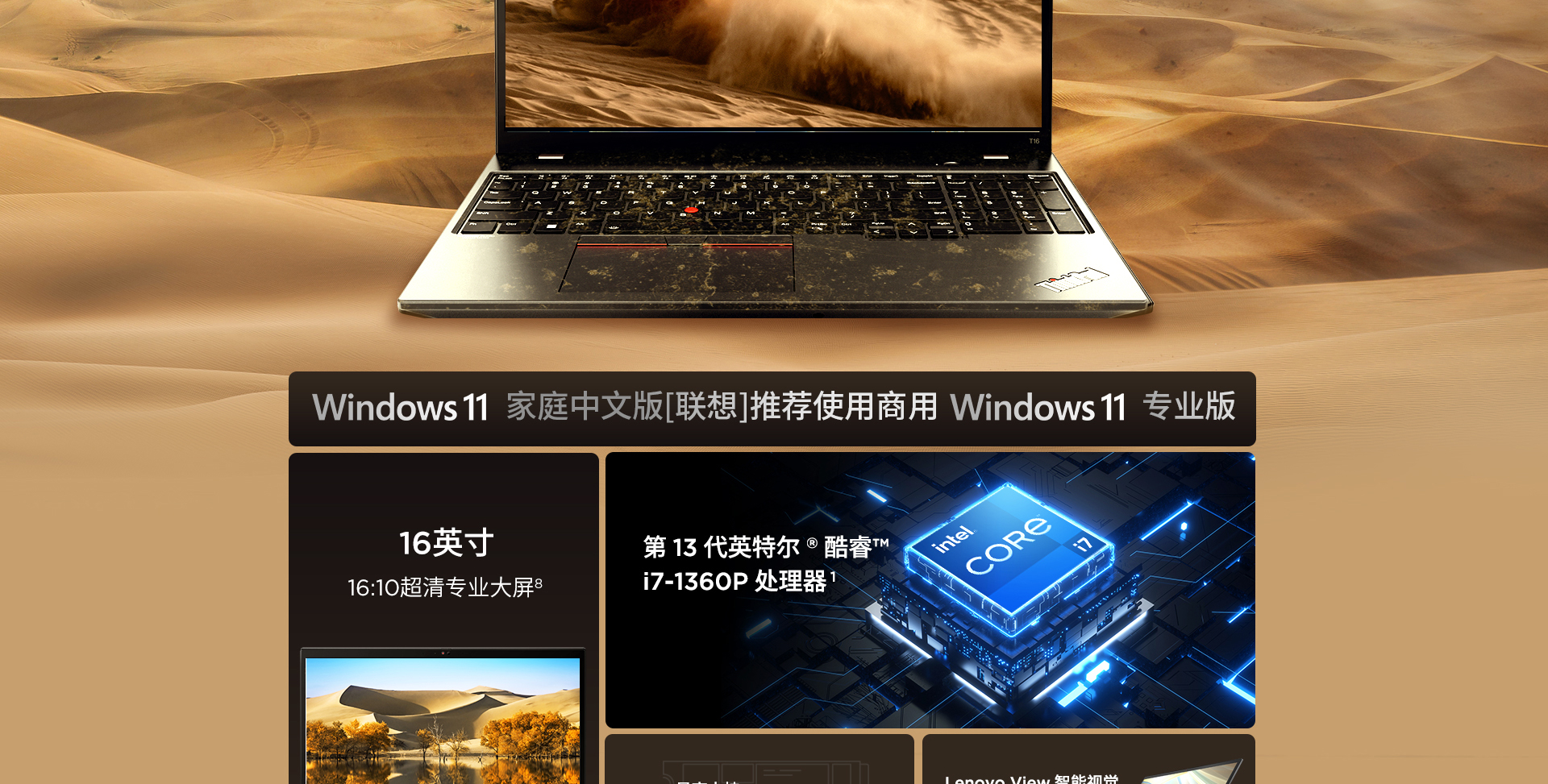 联想ThinkPad T16 Gen2 intel商用笔记本