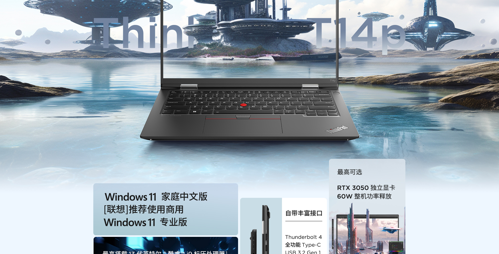 联想ThinkPad T14p商用笔记本