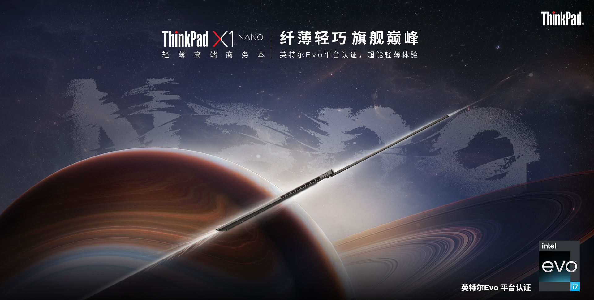 联想ThinkPad X1 Nano Gen3商用笔记本