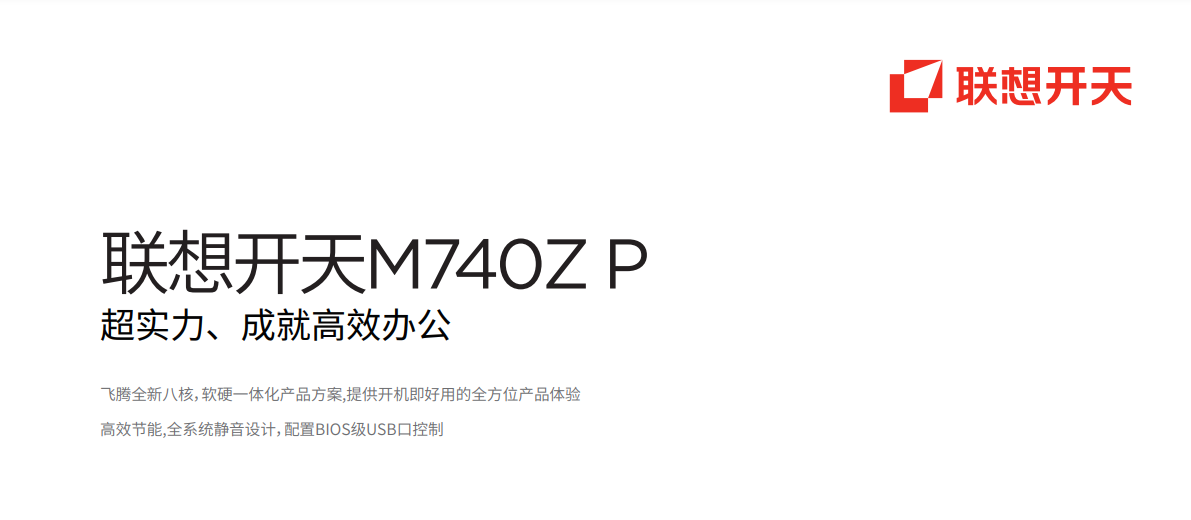 联想开天M740Z P