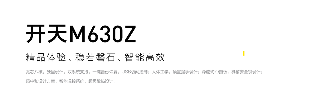 联想开天M630Z