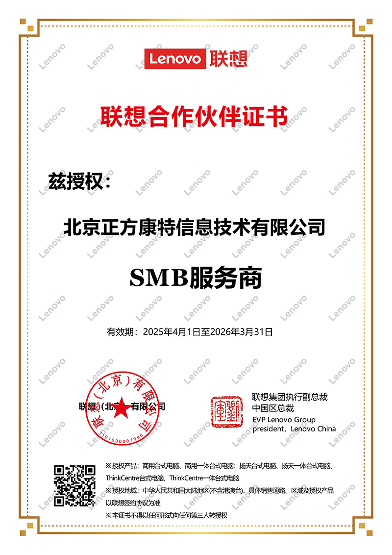 （SMB服务商）联想合作伙伴证书