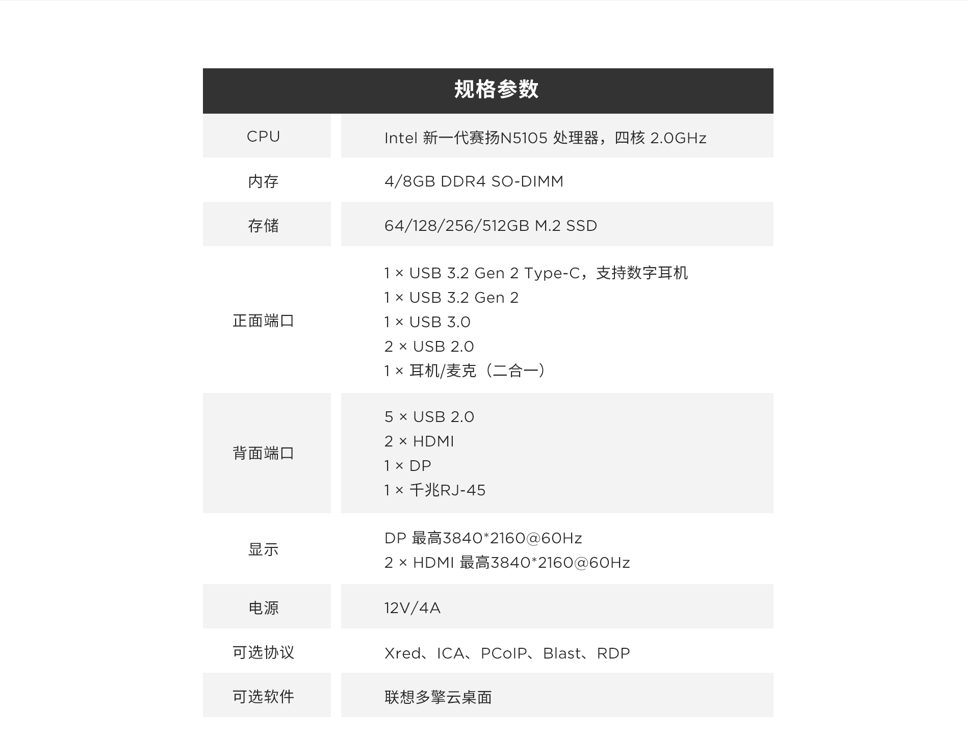 联想慧天云终端ECC-T21N5-9