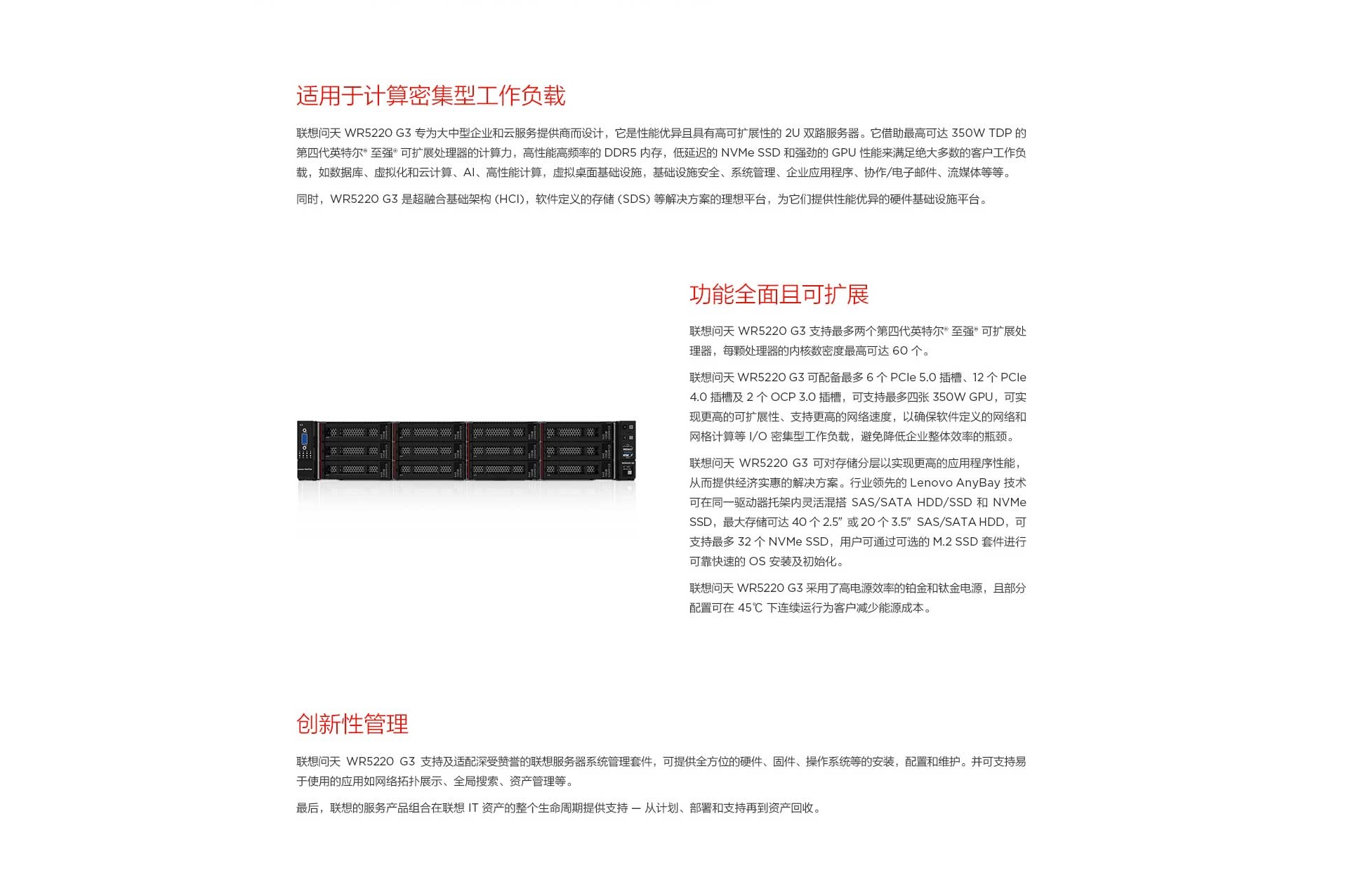 联想问天服务器 WR5220 G3