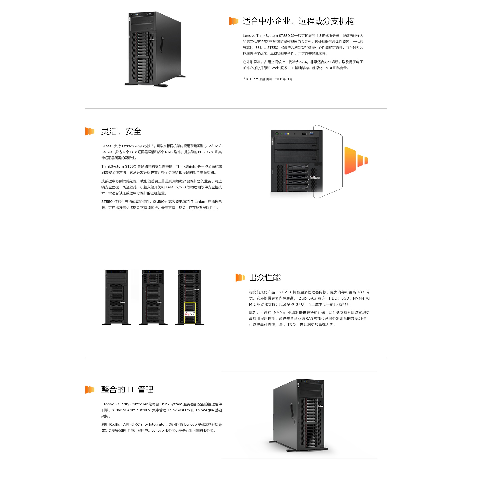联想服务器ThinkSystem ST550