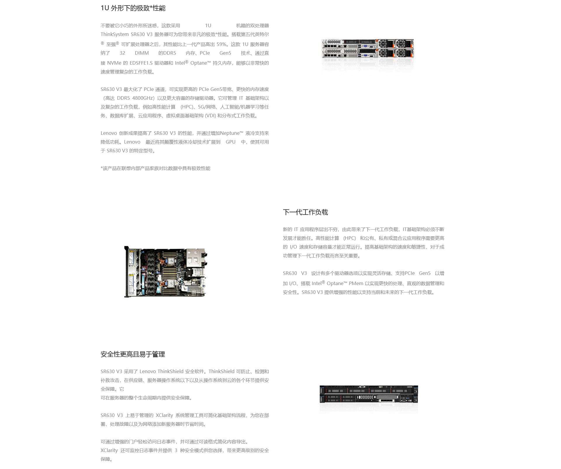 联想服务器ThinkSystem SR630 V3