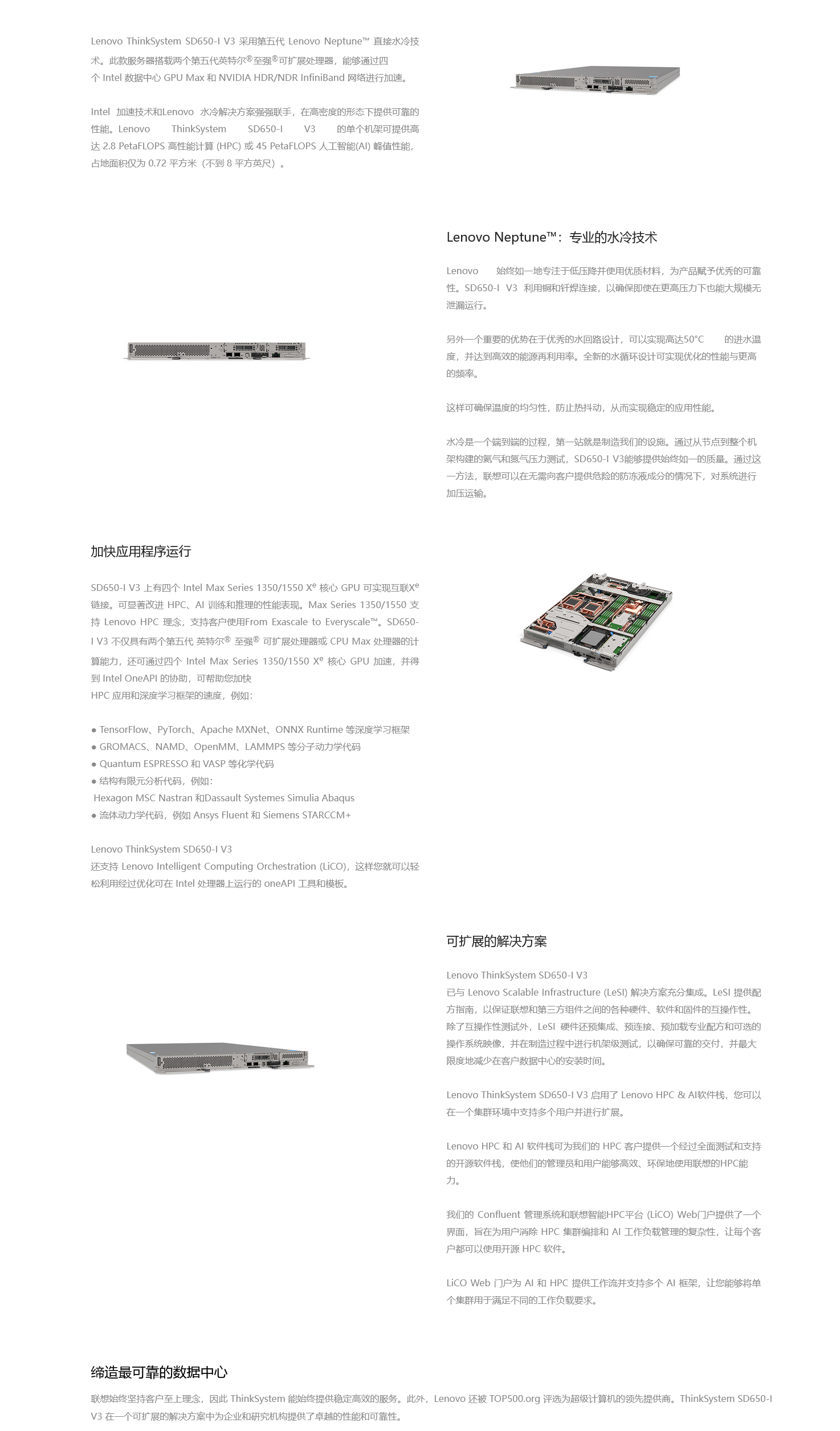联想服务器ThinkSystem SD650-I V3