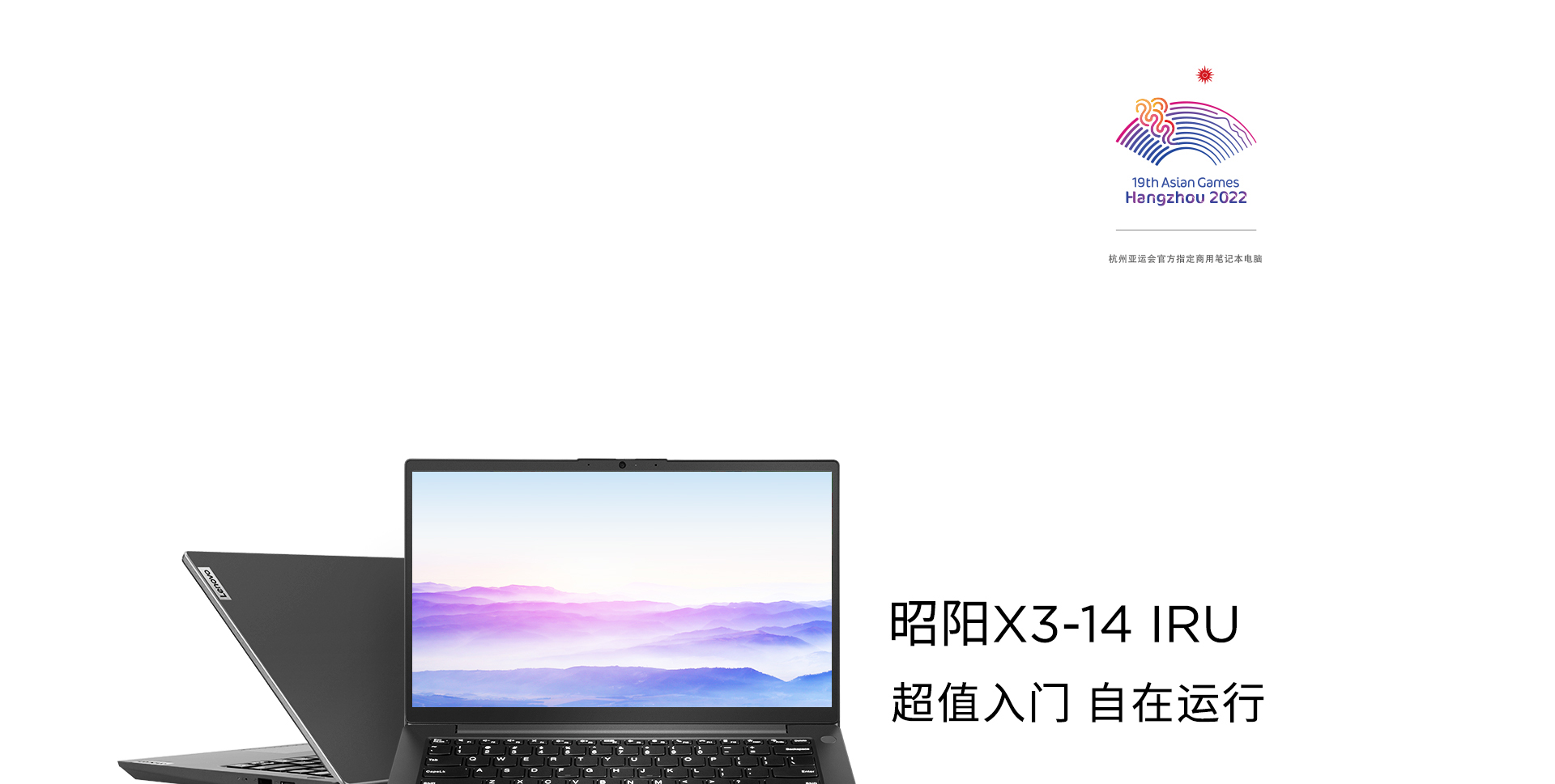 联想昭阳X3-14 IRU商用笔记本