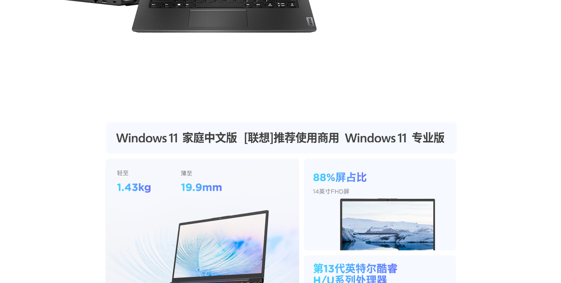 联想昭阳X3-14 IRU商用笔记本