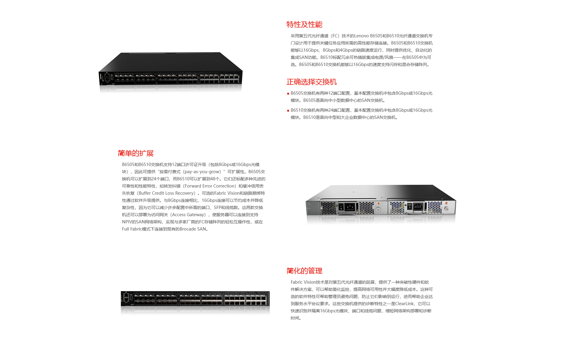 联想光纤通道交换机B6510