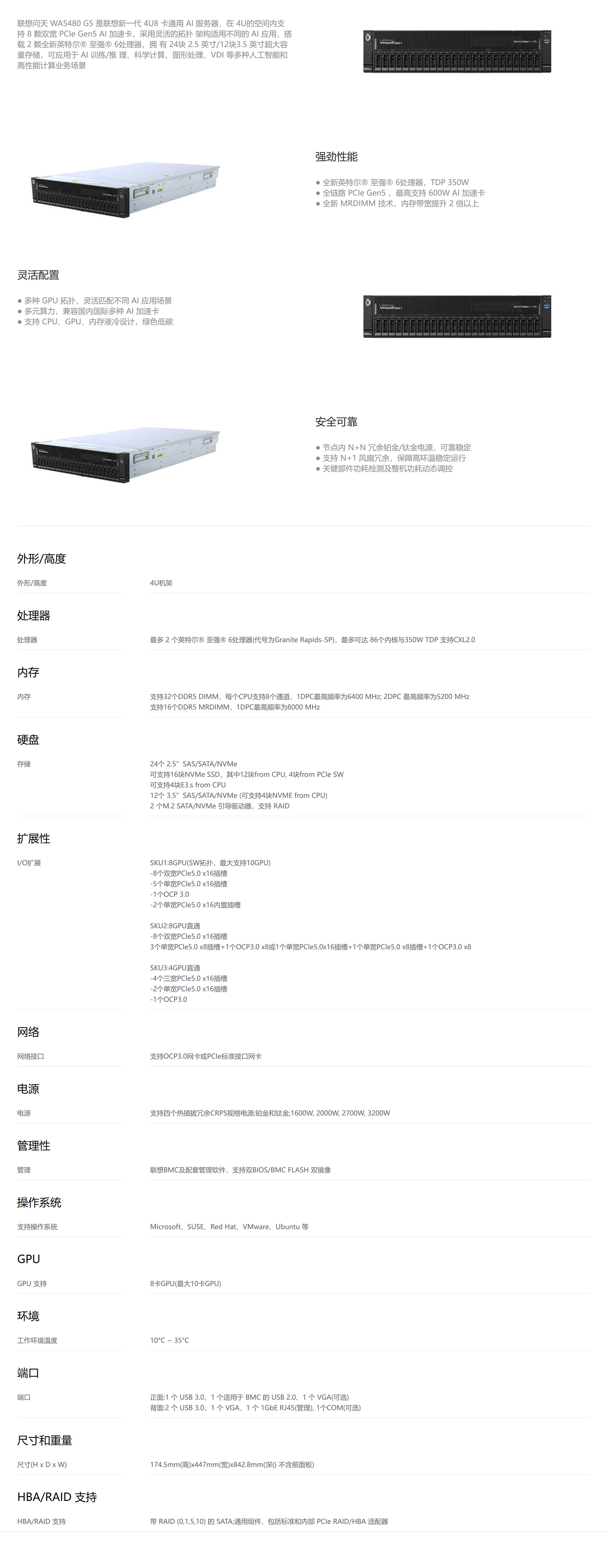 联想问天WA5480 G5