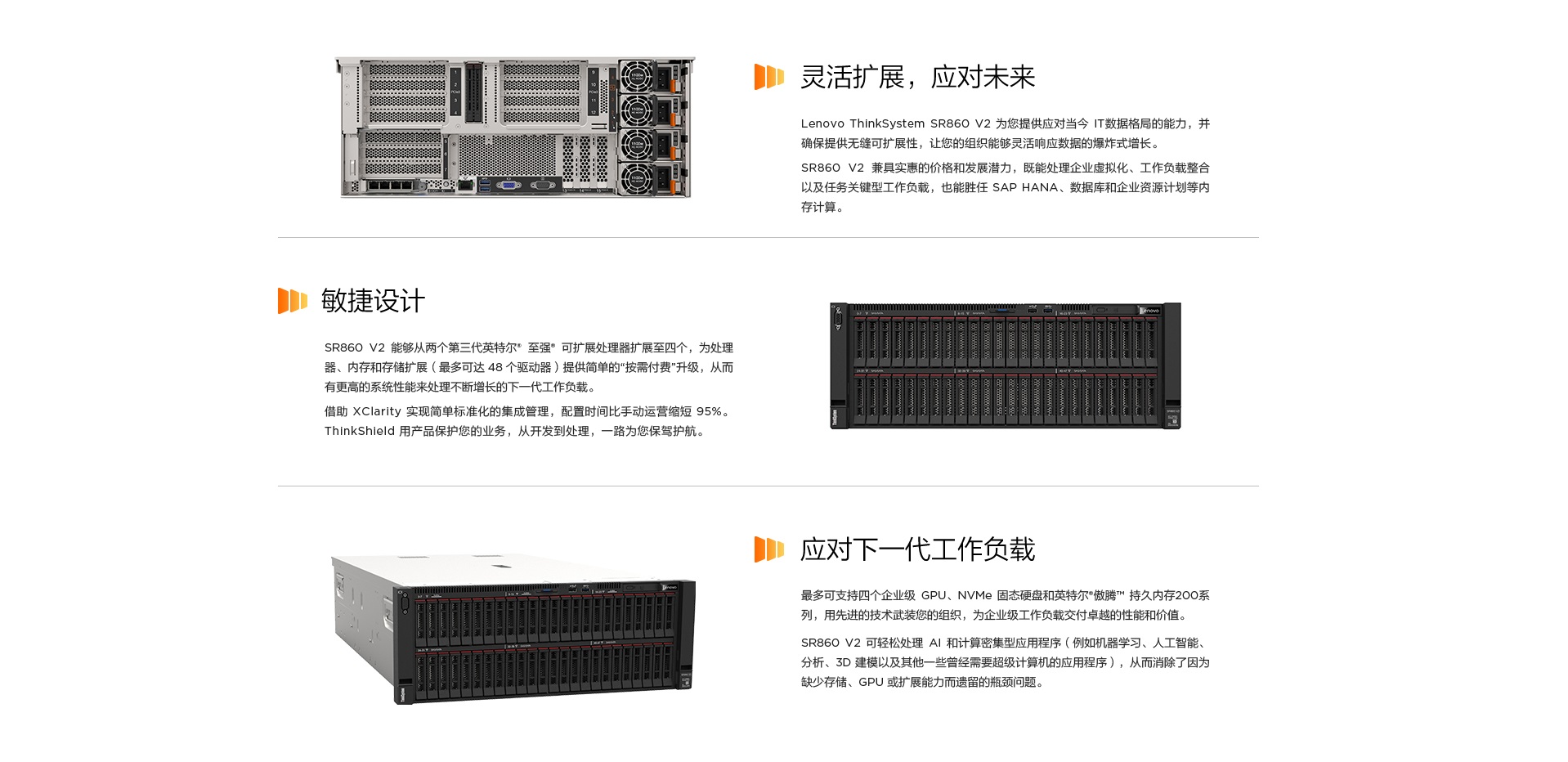 联想服务器ThinkSystem SR860 V2