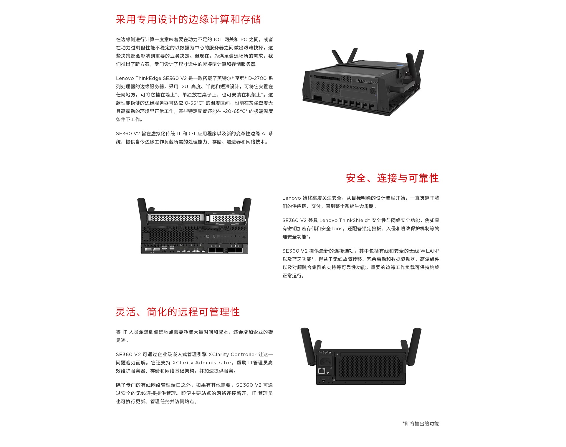 联想服务器ThinkEdge SE360 V2