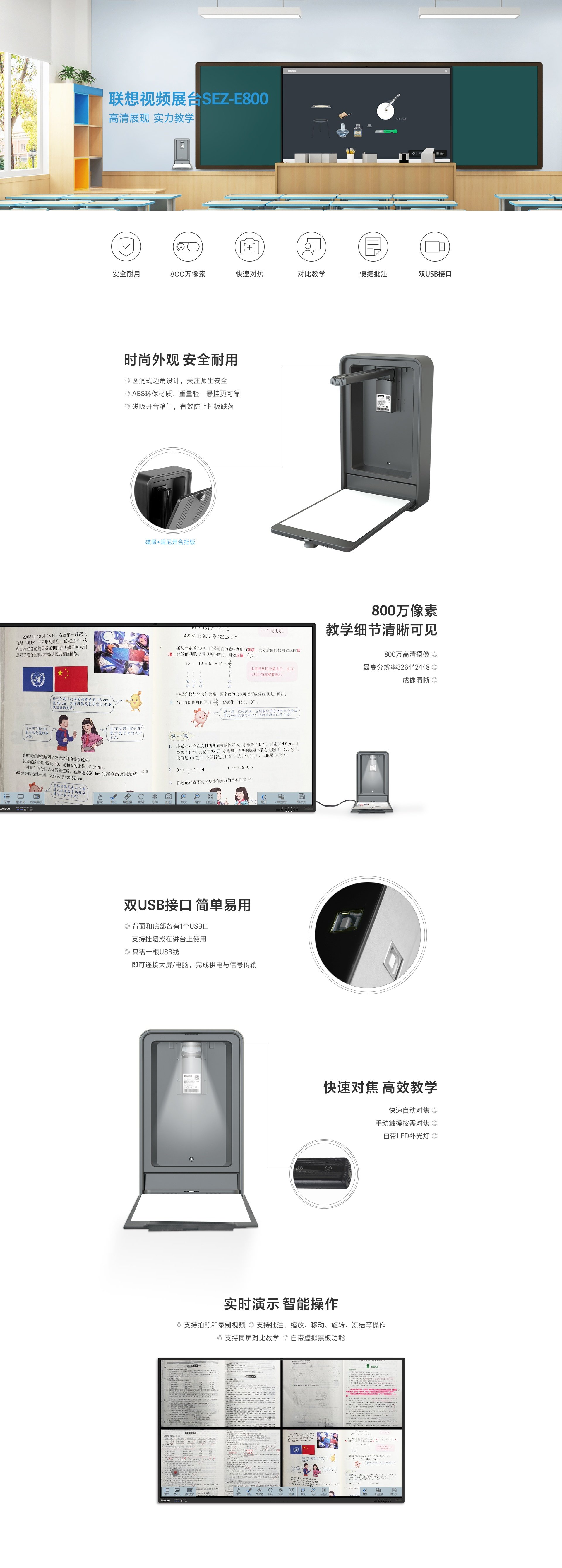 联想视频展台 SEZ-E800|800万高清像素|快速对焦智慧教学|双USB接口|教学演示批注对比|3264×2448分辨率|LED补光灯课堂利器|ABS环保材质|安全耐用圆润设计