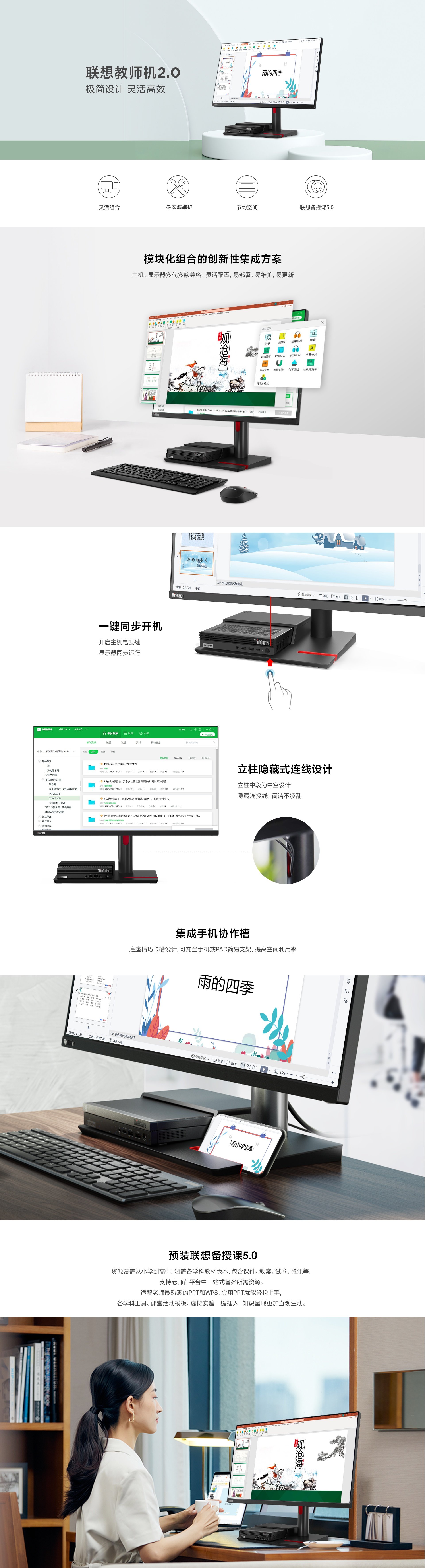 联想教师机2.0|灵活组合一体化教学设备|节约空间的智慧教学解决方案|一站式备课平台覆盖小学到高中|智慧课堂整体解决方案