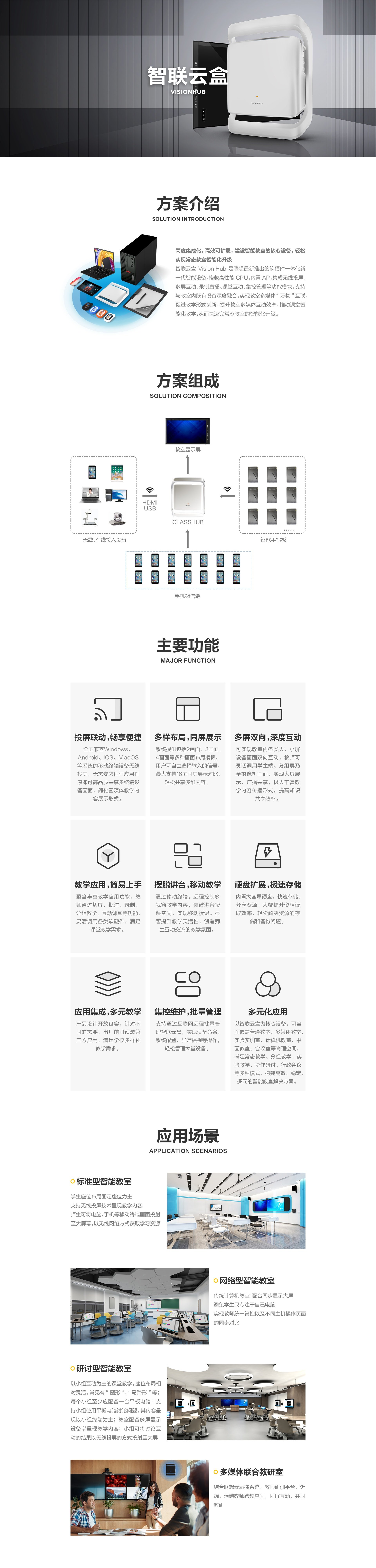 联想智联云盒VisionHub|智能教室核心设备一体化解决方案|多屏展示助力课堂智能化升级|多媒体教室互动教学与远程管控平台|智联云盒助力常态教室智能化升级