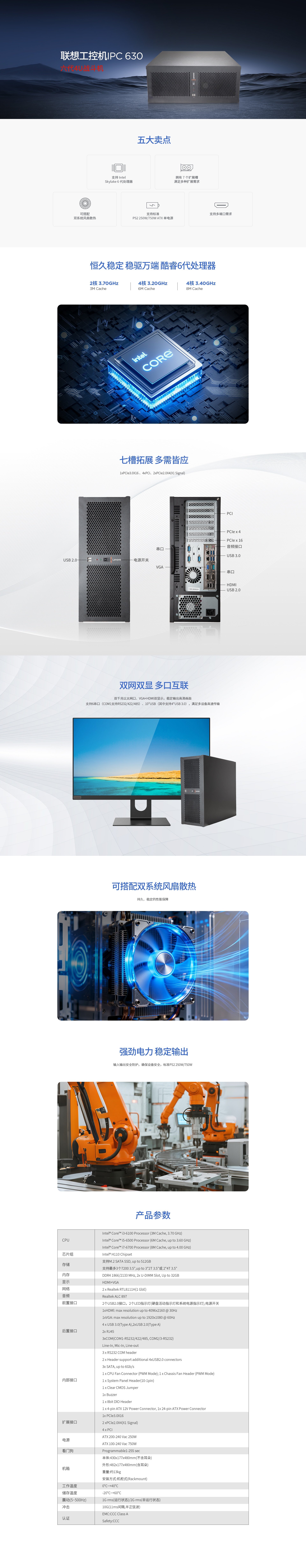 联想工控机IPC-630|4U机柜式六代酷睿工业电脑|支持Intel Skylake六代处理器|七槽扩展高性能工业服务器|HDMI+VGA双显示高清输出