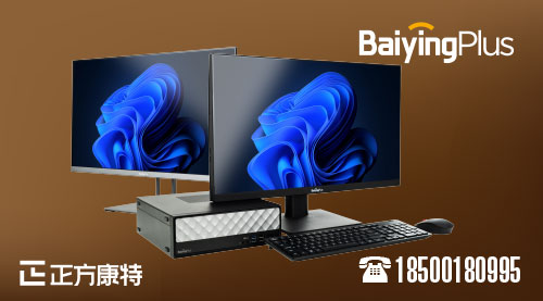 联想广州百应迷你主机_电脑设备制造商