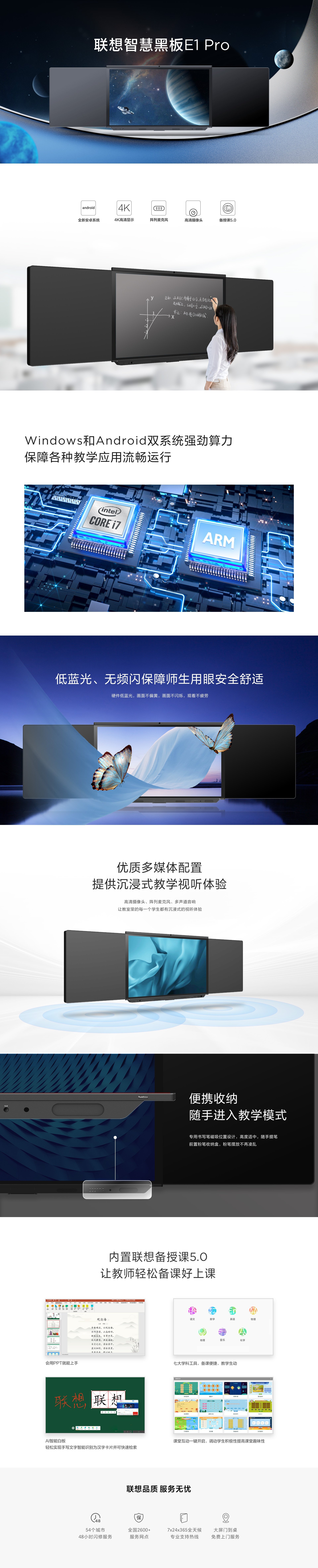 联想智慧黑板E1 Pro|4K高清双系统智慧教学解决方案|安卓+Windows双系统流畅课堂体验|低蓝光无频闪护眼智慧黑板|备授课5.0轻松备课智慧教学工具