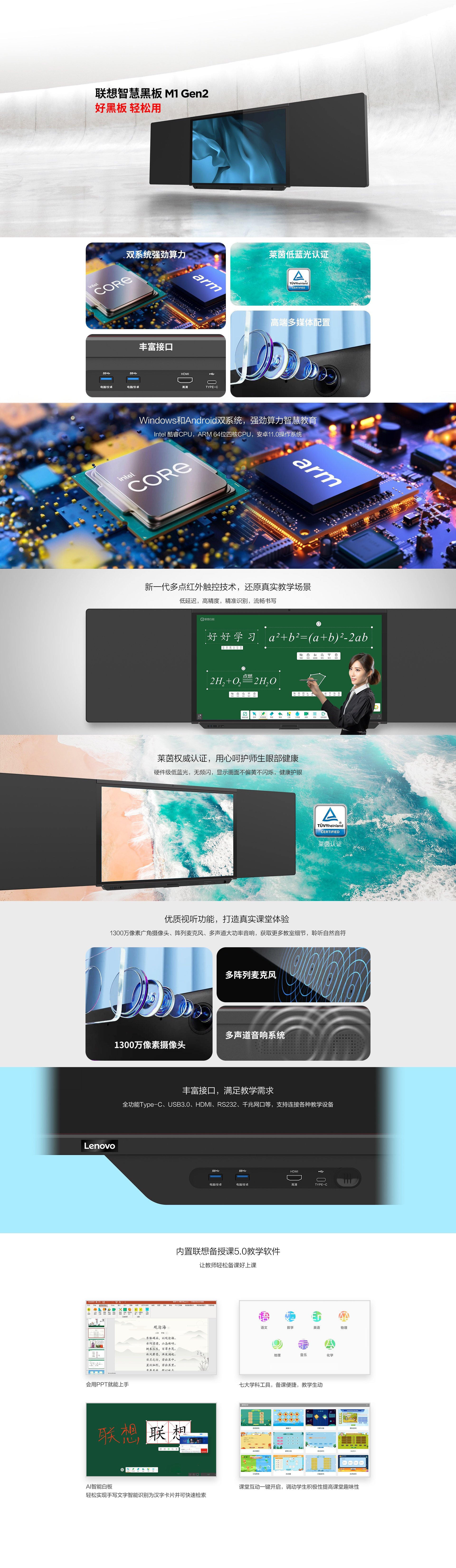 联想智慧黑板M1 Gen2 教育专用智能交互屏|双系统教学会议平板|Windows+Android双系统触控黑板|教学会议一体机|高端多媒体配置|莱茵低蓝光认证护眼智慧屏|内置联想备授课5.0|智慧教育软件