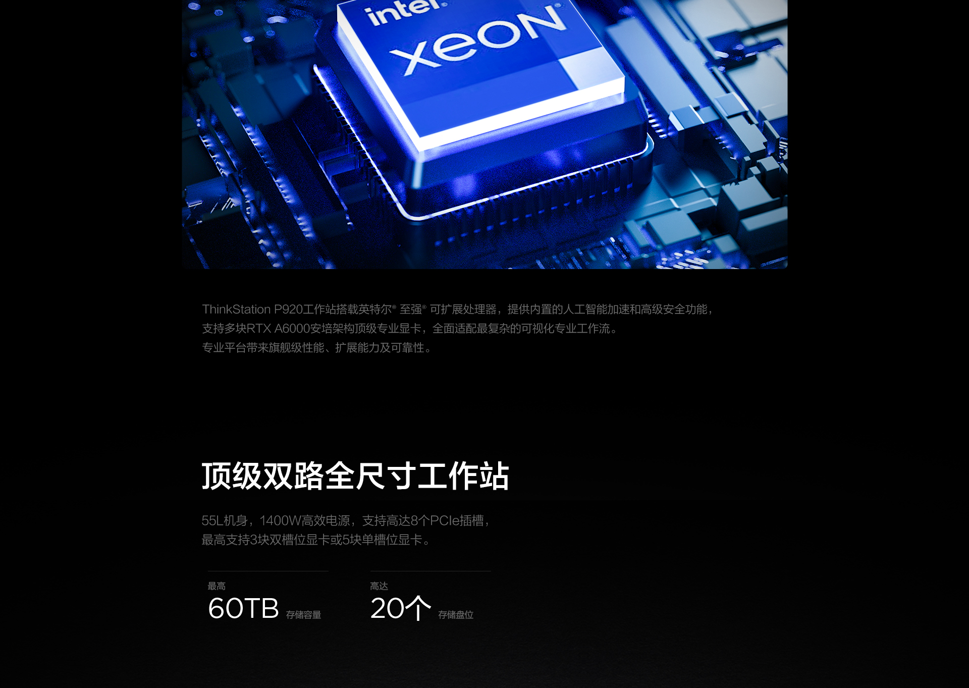 联想工作站ThinkStation P920