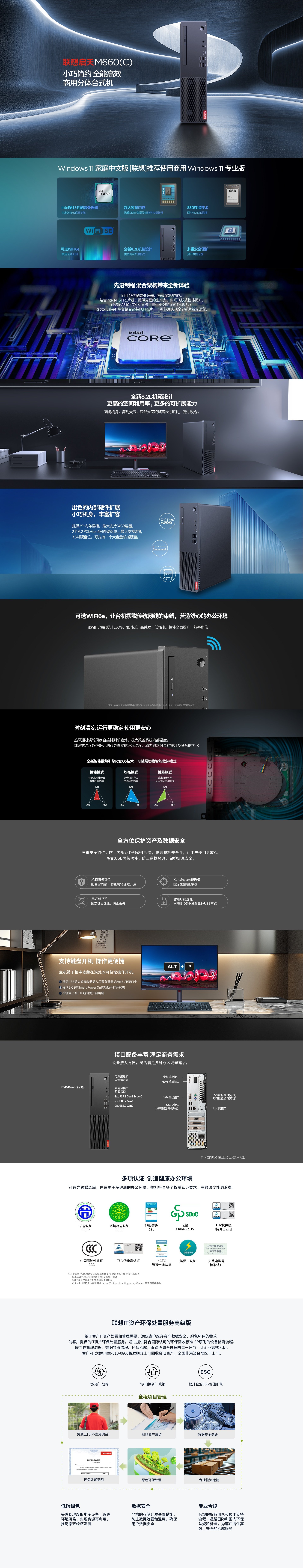 联想启天M660(C)高效商用台式机|第13代Intel酷睿处理器+DDR5内存|8.2L机箱设计+双M.2 SSD扩展