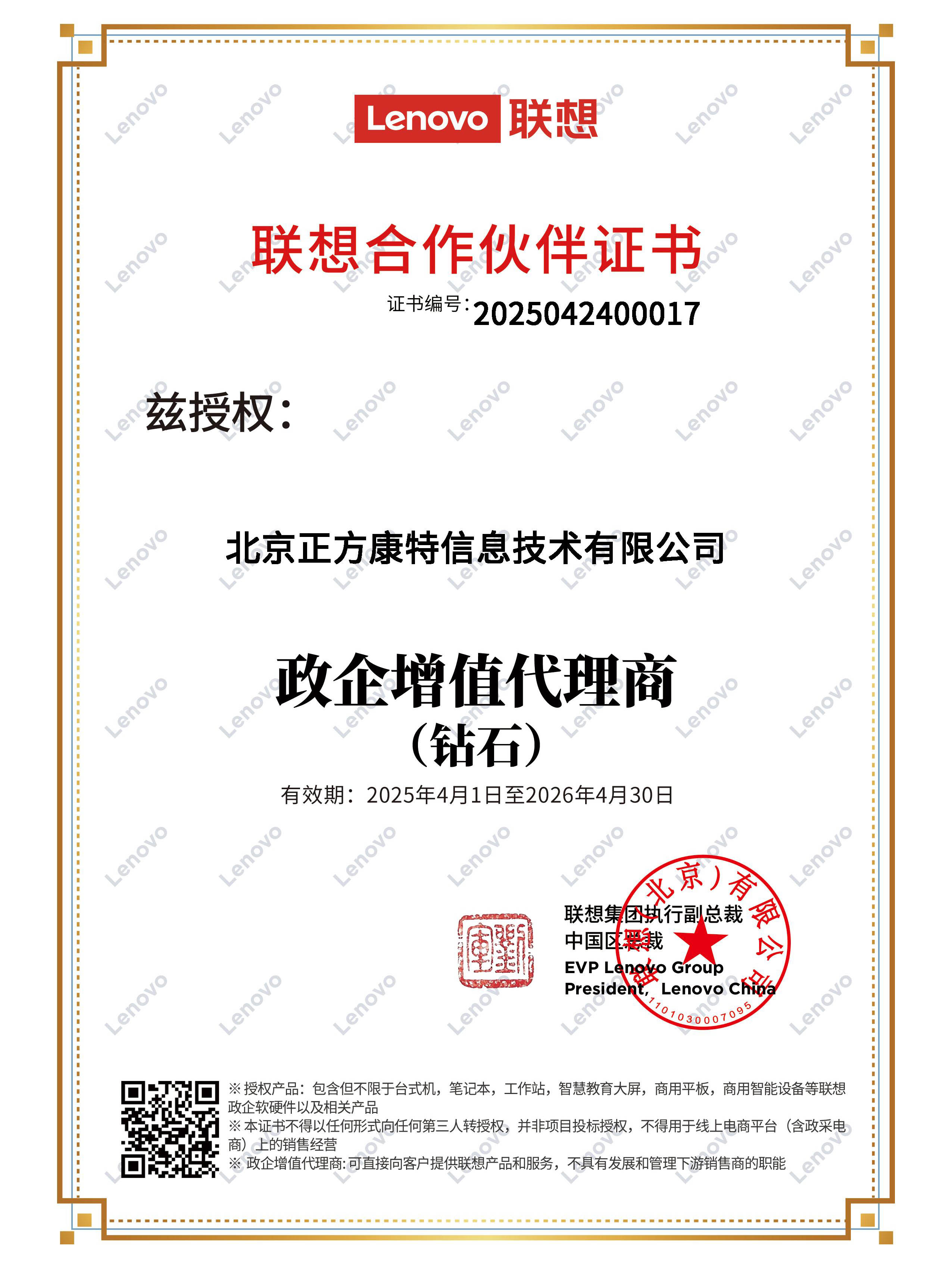 政企增值代理商（钻石）