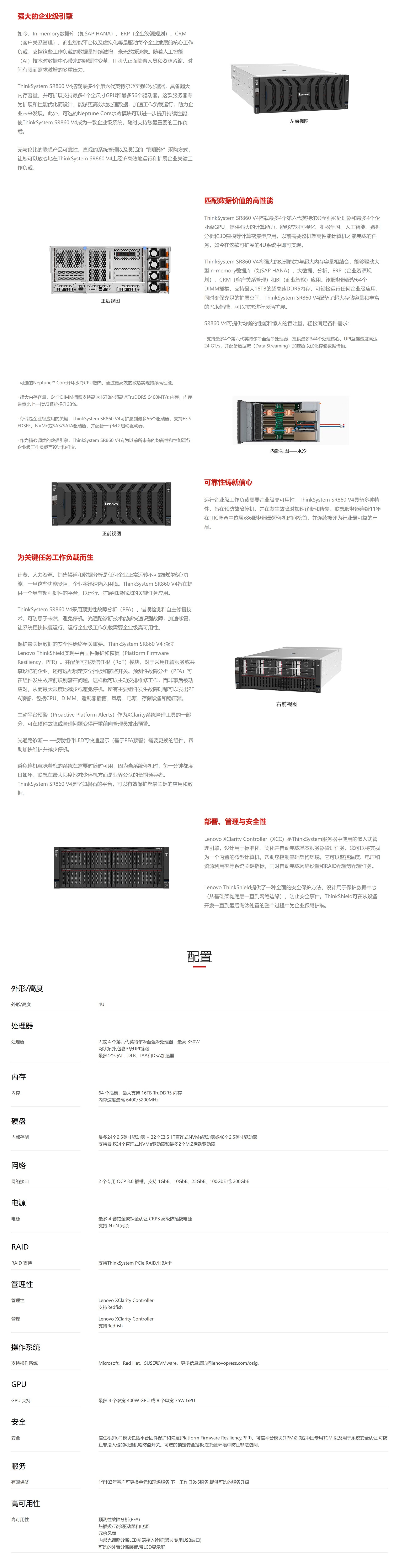联想ThinkSystem SR860 V4企业级服务器|4U高性能数据引擎|支持机器学习与3D建模|企业级安全服务器|ThinkShield平台防护|虚拟化与商业智能专用服务器