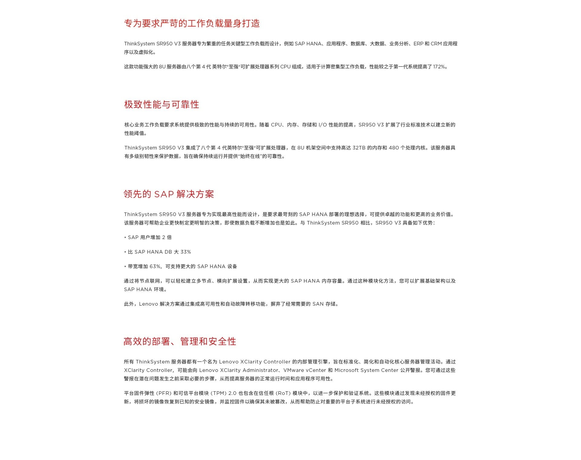 联想ThinkSystem SR950 V3高性能企业级服务器|8路至强处理器|支持SAP HANA|32TB内存