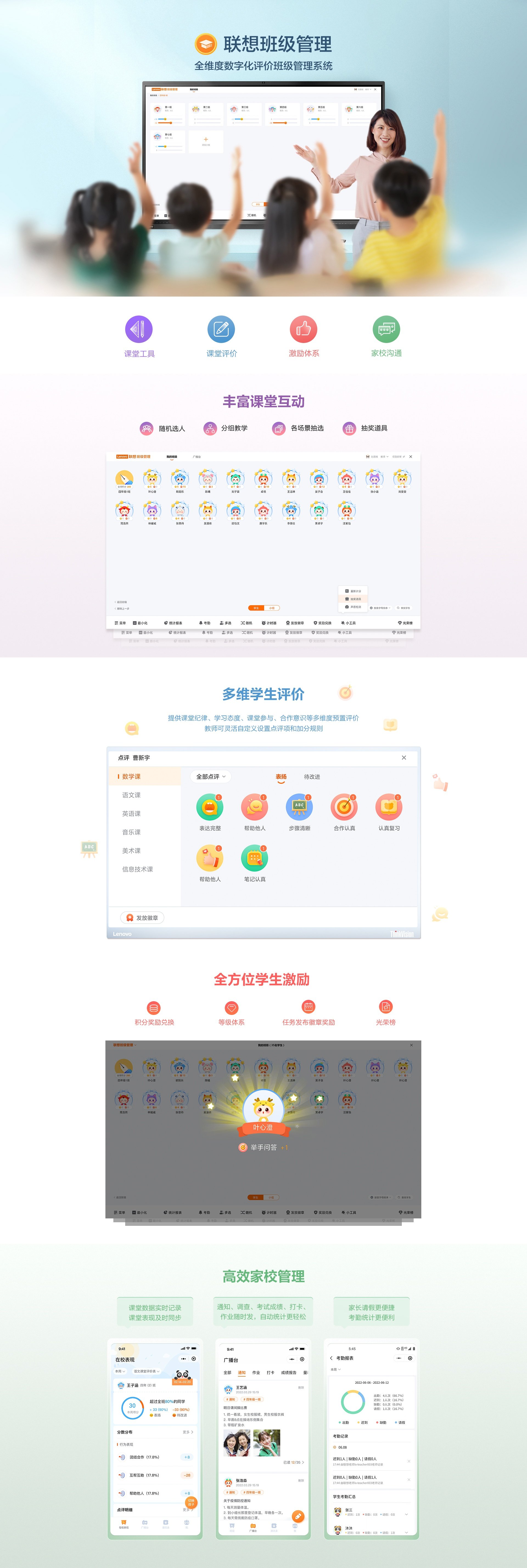 联想智慧班级管理平台|课堂工具+积分激励+家校同步|课堂互动与家校沟通一体化|多维学生评价与课堂激励体系|随机选人分组教学提升课堂参与度