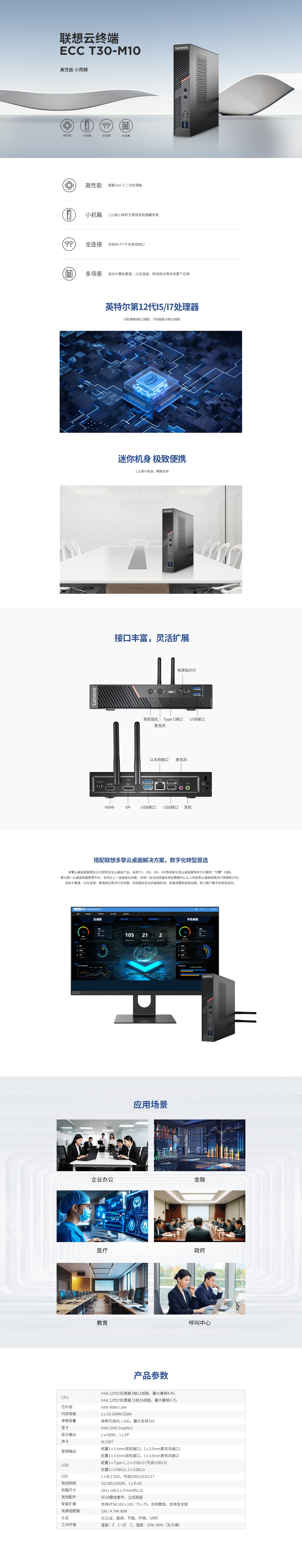 联想云终端ECC T30-M10|英特尔12代高性能迷你机|小机箱大算力|i5/i7处理器|教育/连锁/物流首选|多场景应用|高性能稳定|VESA壁挂|数字化转型利器