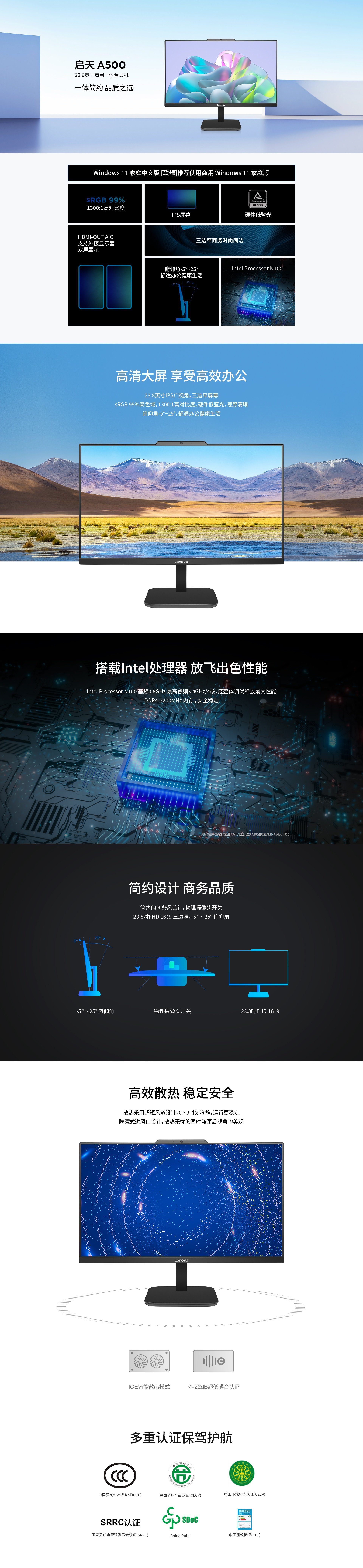 联想启天A500一体机|23.8英寸IPS屏|商用办公台式机|Intel N100处理器|支持HDMI双屏显示|高效办公首选