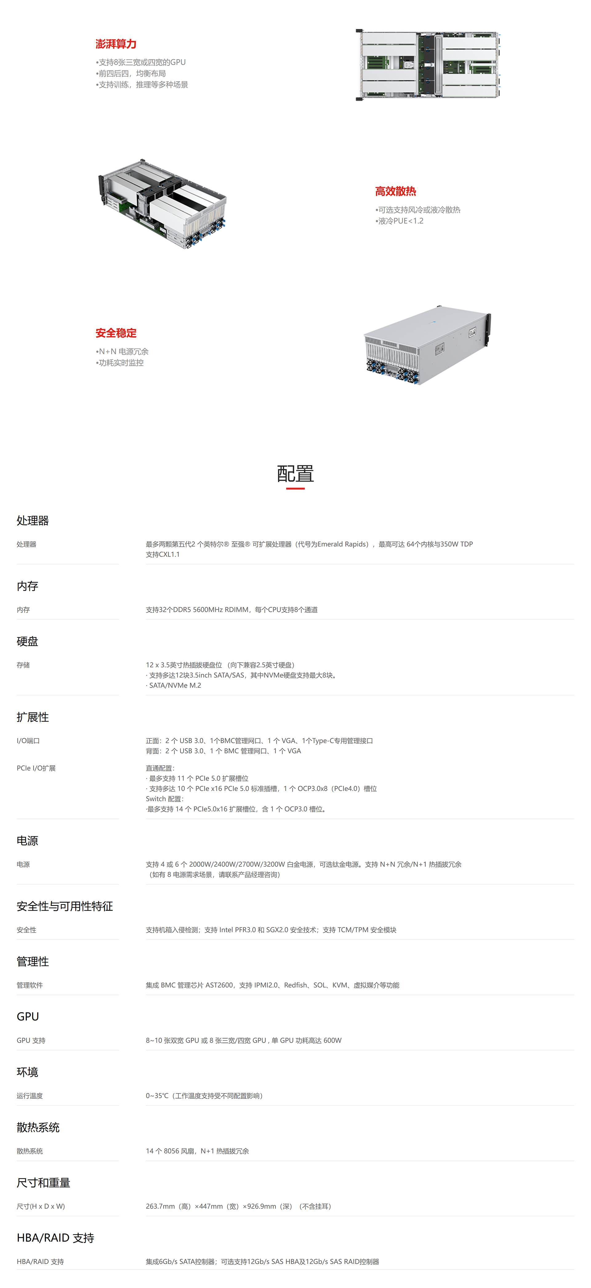 联想问天WA5680 G3 高性能AI服务器|支持8张600W GPU|6U大模型训练推理服务器|双英特尔至强处理器|液冷散热 AI 服务器解决方案|大容量存储与GPU加速服务器