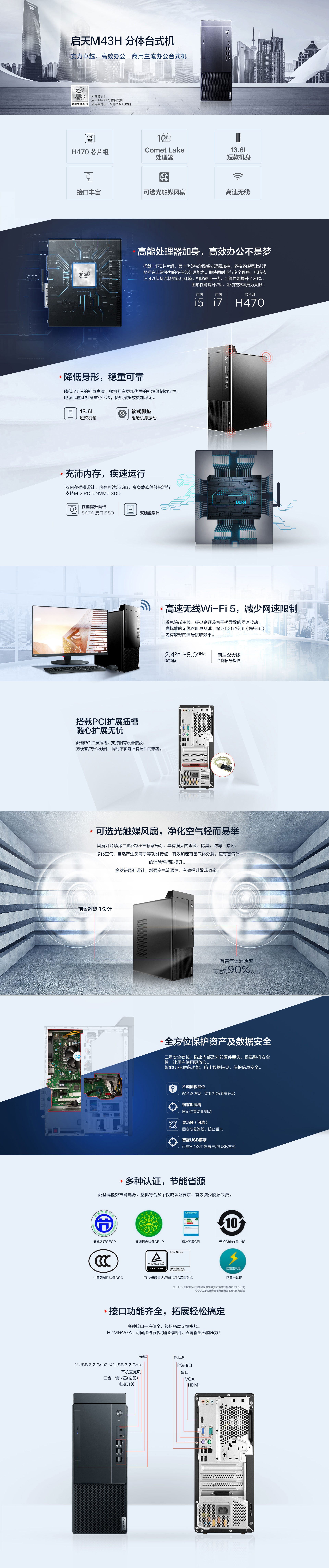 联想启天台式机M43H