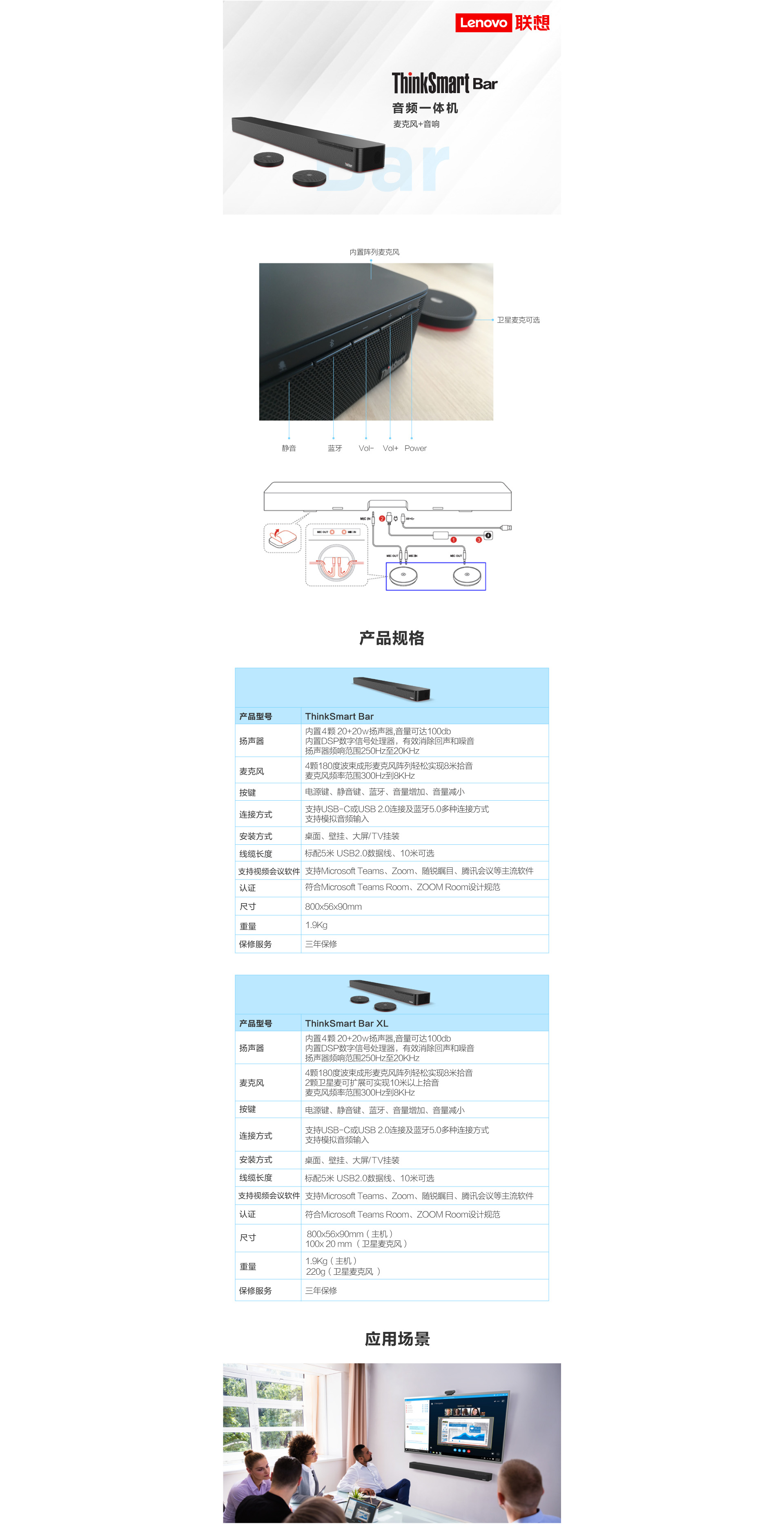联想ThinkSmart Bar音频一体机|视频会议麦克风+音响|远程会议拾音扩展|10米拾音卫星麦克风扩展|Bar/Bar XL三年保修高性能音响