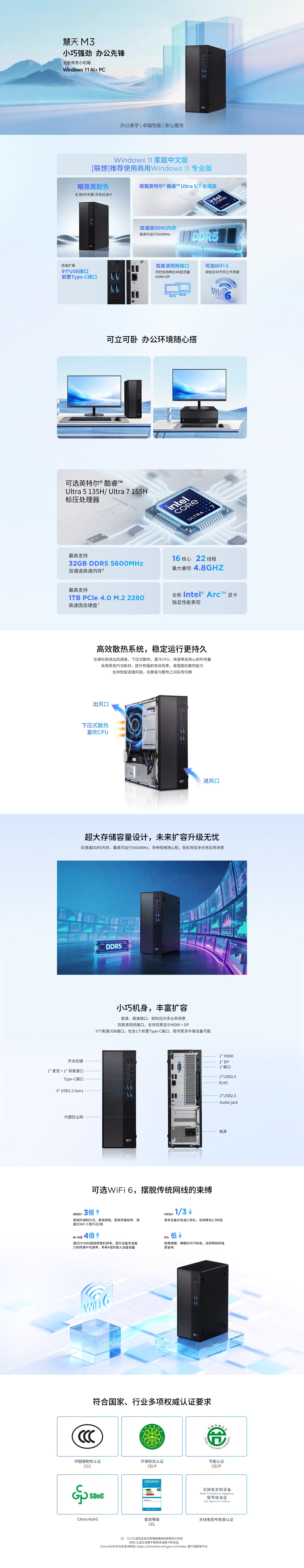 联想慧天M3商务办公电脑|英特尔酷睿Ultra处理器|DDR5双通道内存|支持双4K显示器|WiFi6高速连接|9个USB接口扩展|Intel Arc独显|稳定高效散热系统|小巧机身|支持1TB PCIe 4.0固态硬盘